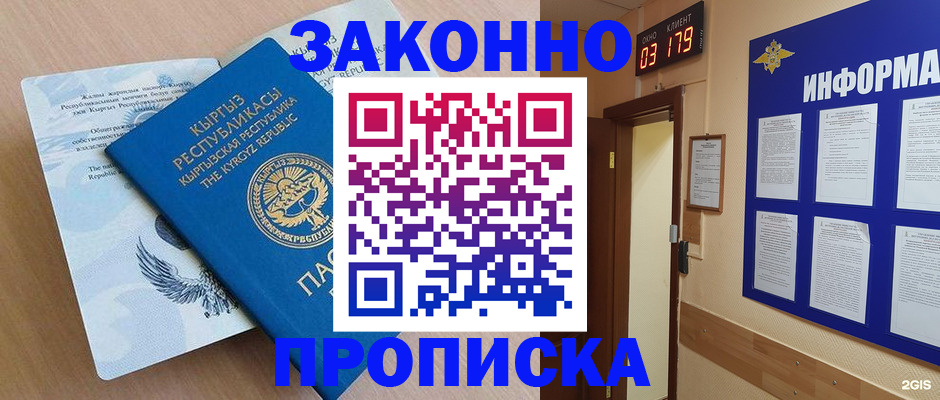 прописка иностранных граждан в Прохладном