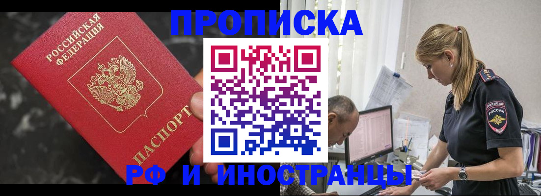 прописка 2025 в Прохладном