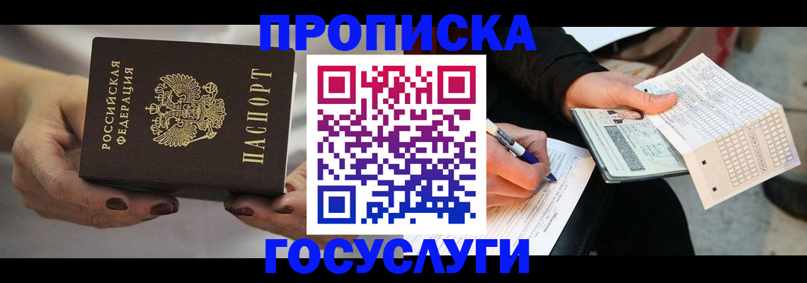 временная регистрация в квартире в Прохладном