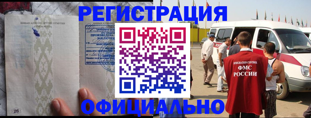 прописка для работы в Прохладном