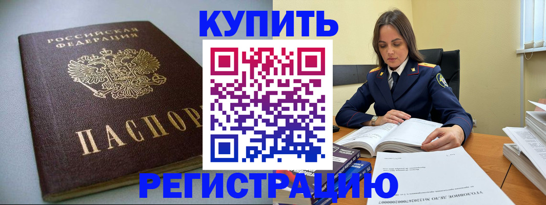 прописка для кредита в Прохладном